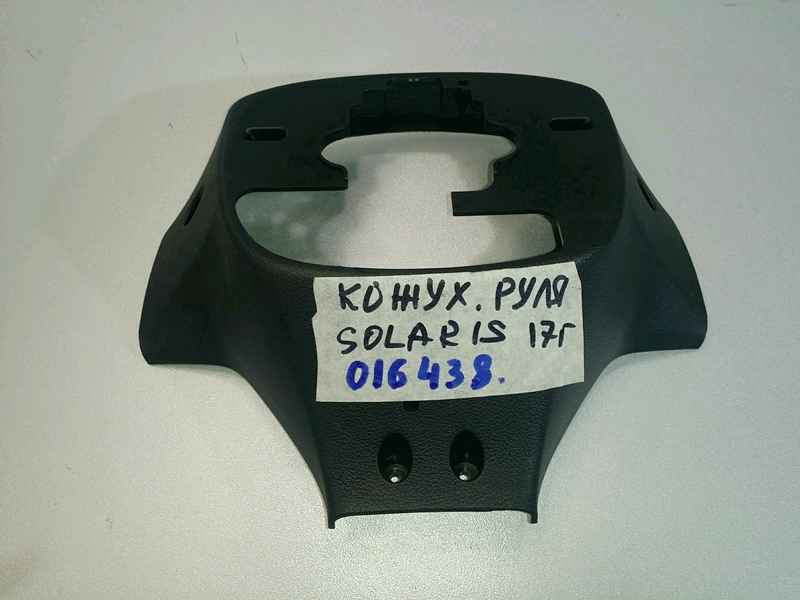 Кожух рулевой колонки Hyundai Solaris 2