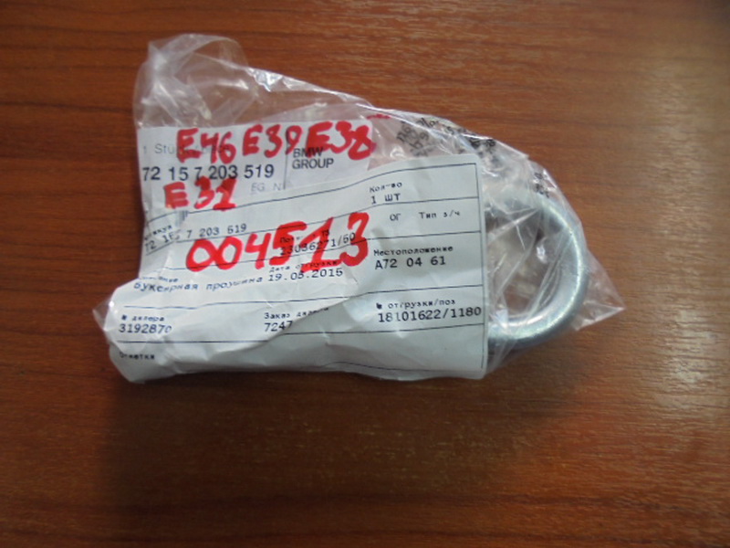 Крюк буксировочный BMW E31 E38 E39 E46, Mini R50 R52 R53 R56 R57